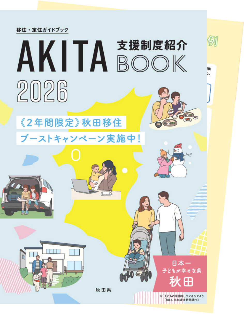 制度ブック